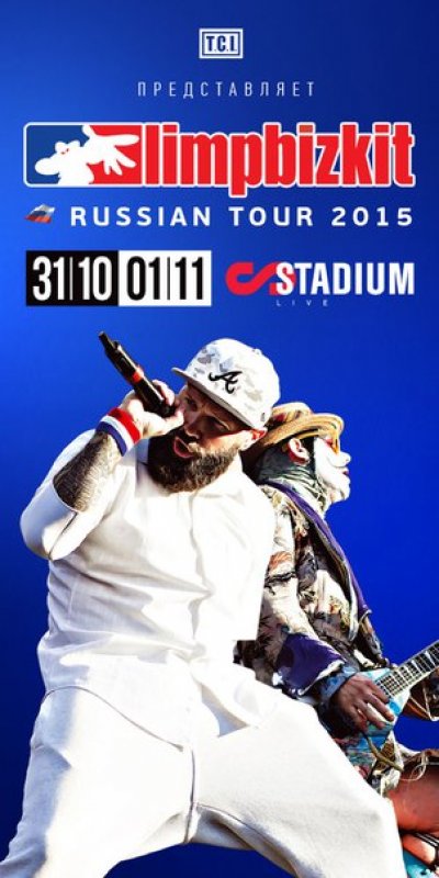31.10-01.11.2015 - Москва - Stadium Live - Limp Bizkit