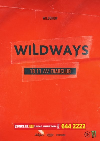 18.11.2018 - Главclub Green Concert - Wildways