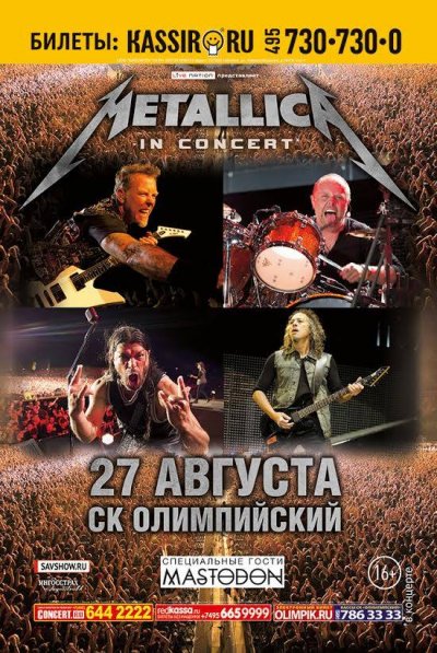 27.08.2015 - Олимпийский - Metallica