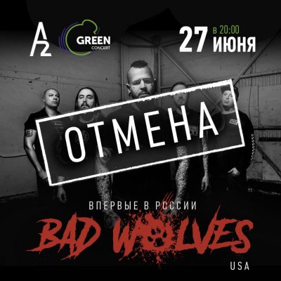 Питерский концерт Bad Wolves отменен
