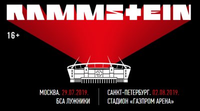 Rammstein приедут в Россию с новым альбомом