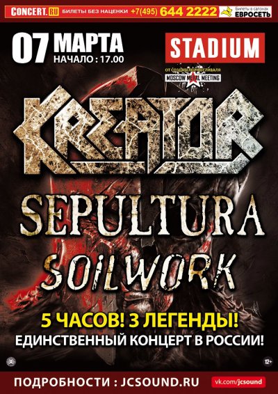 Концерт Kreator, Sepultura и Soilwork перенесен в Stadium