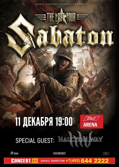 11.12.2016 - Москва - Bud Arena - Sabaton, Halcyon Way