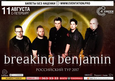 11.08.2017 - A2 Green Concert - Breaking Benjamin
