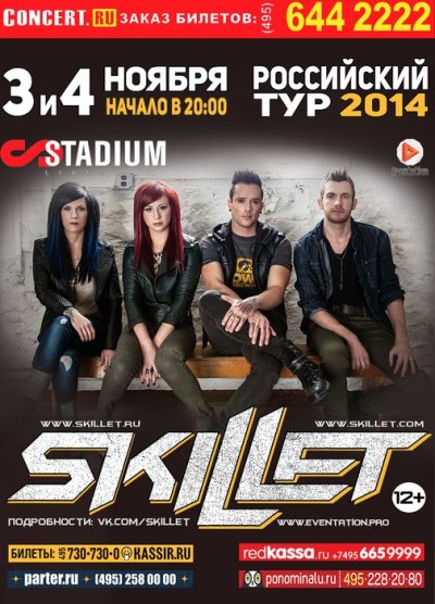 03/04.11.2014 - Москва - Stadium Live - Skillet