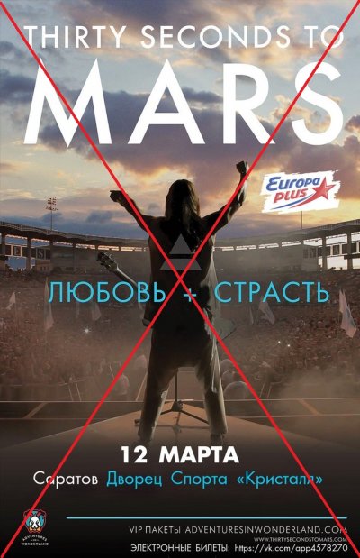 Концерт 30 Seconds To Mars в Саратове не состоялся