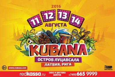 Kubana 2016 пройдет в Риге с 11 по 14 августа