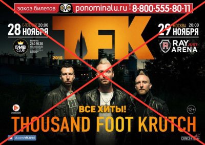 Thousand Foot Krutch отменяют концерты в России