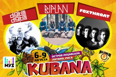 Новые группы на фестивале Kubana