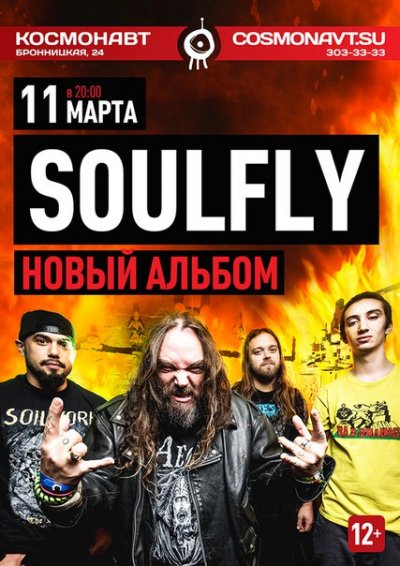11.03.2016 - Космонавт - Soulfly, Incite, Lody Kong