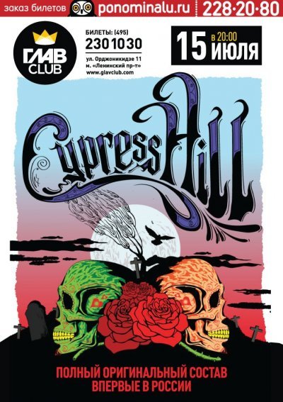 15.07.2014 - Москва - ГлавClub - Cypress Hill