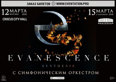 Evanescence вернутся в Россию с симфоническим оркестром