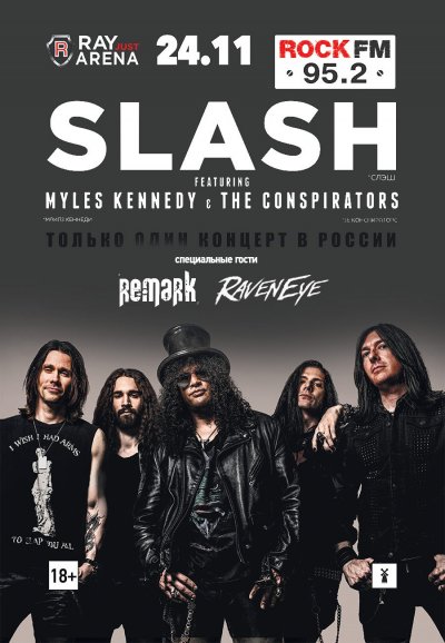 24.11.2015 - Москва - Ray Just Arena - Slash feat. Myles Kennedy and the Conspirators