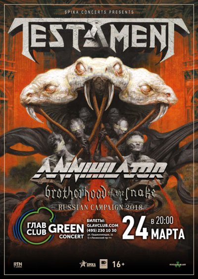 24.03.2018 - Главclub Green Concert - Testament, Annihilator, Lost Society