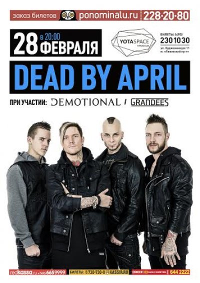 28.02.2015 - Москва - Yotaspace - Dead By April, dEmotional, Grandees