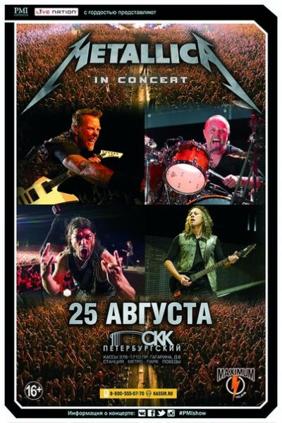 25.08.2015 - СКК Петербургский - Metallica