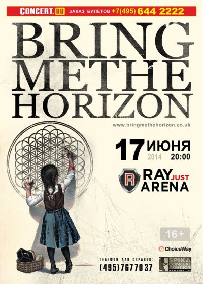 17.06.2014 - Москва - Ray Just Arena - Bring Me The Horizon