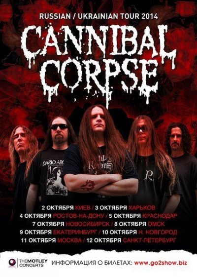 Cannibal Corpse в России